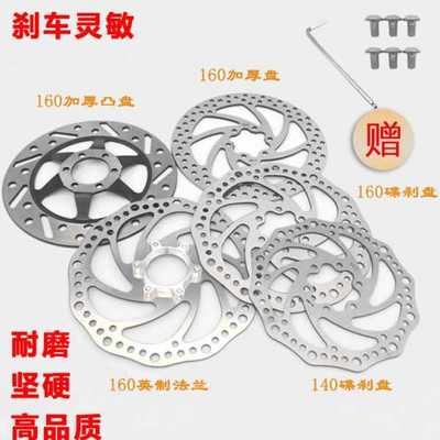 代驾车碟刹盘折叠锂电车刹车片碟刹片电动自行车不锈钢制动碟片
