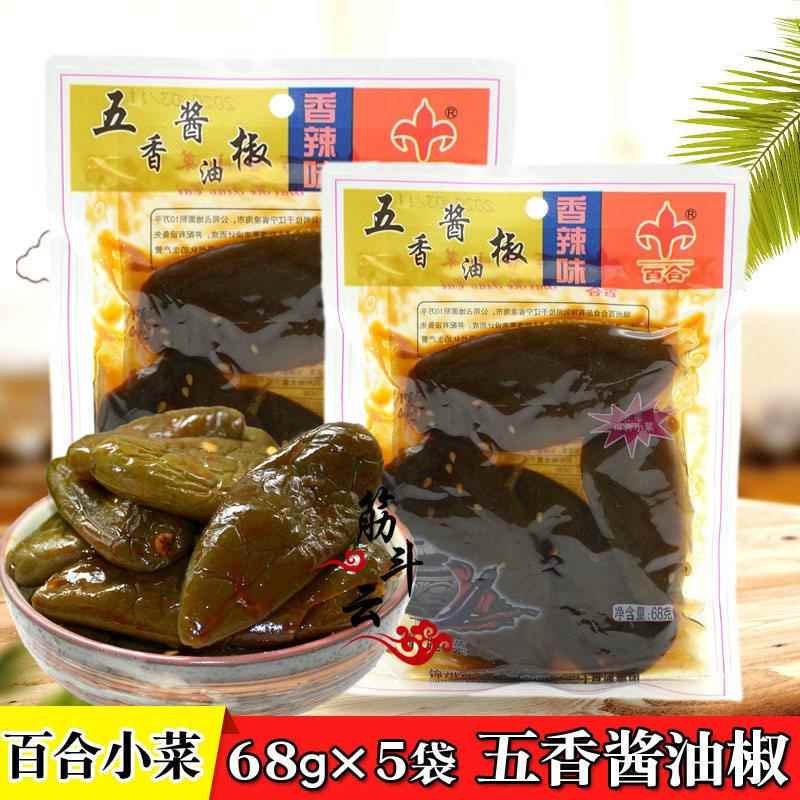 锦州百合小菜五香酱油椒68g 小包油闷腌辣椒酱港椒下饭东北咸泡菜