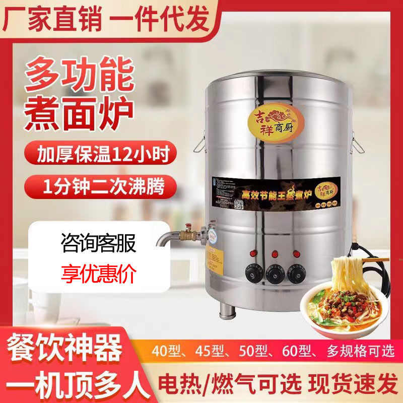 煮面炉商用平底煮面锅燃气电热煤气汤面炉水饺汤麻辣烫炉摆摊圆桶
