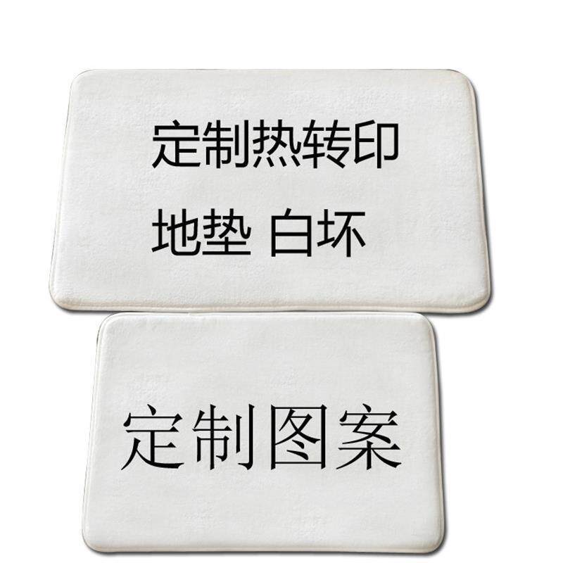来图定法兰绒水晶白坯空白防滑地毯室内厨房浴室装饰入户门地板