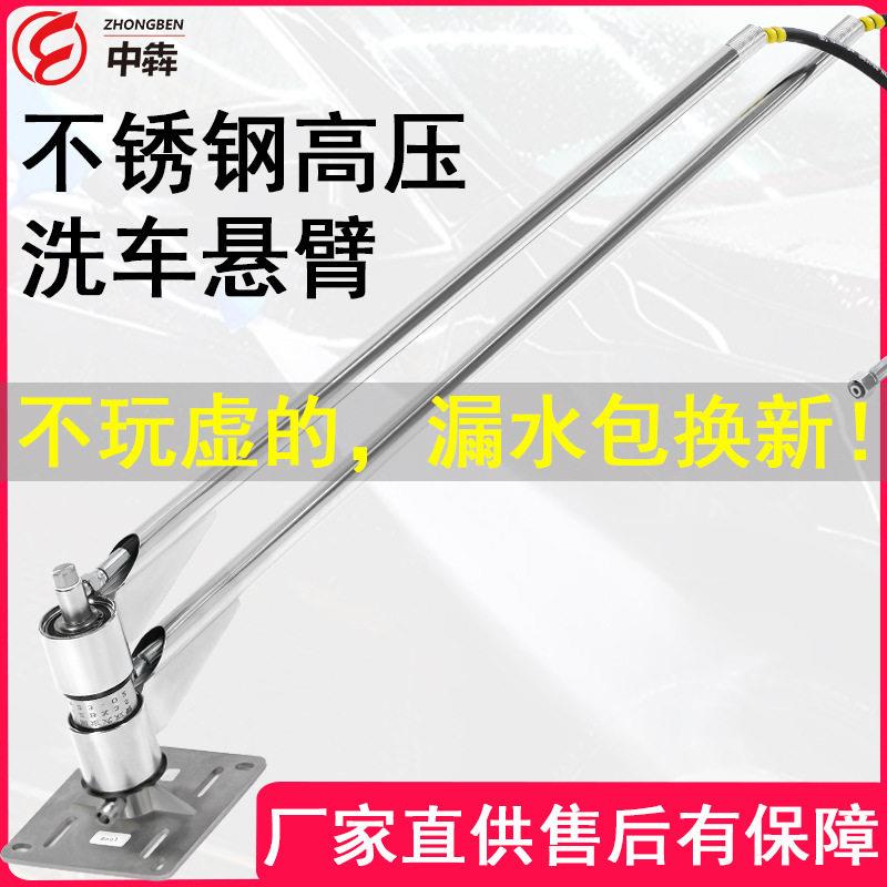 压自助洗车机器双臂304清洗机摇臂360度旋转接头不锈钢洗车工具