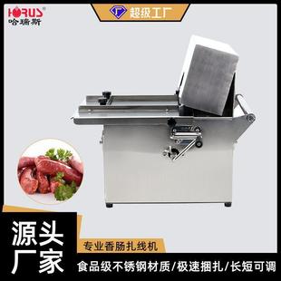 哈瑞斯香肠打结机商用扎线机腊肠打结器绑线机自动分节手动捆线机