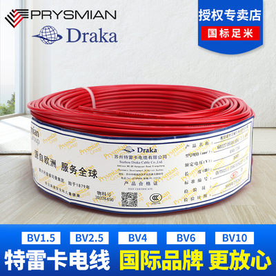 特雷卡铜芯单股电线 BV1.5 2.5 4 6 10 平方家装家用环保百米硬