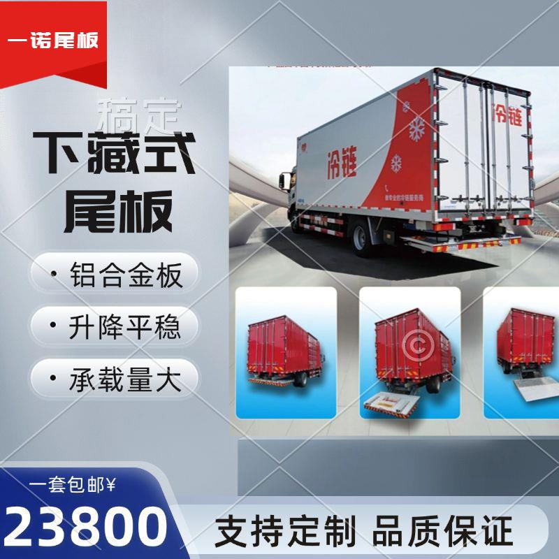货车尾板厂家隐藏式折叠尾板液压起重台升降尾板下藏式叉车