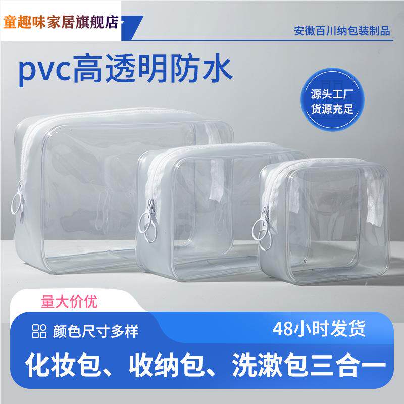pvc化妆包 高透明防水洗漱拉链包装袋便携旅行多功能大容量收纳包