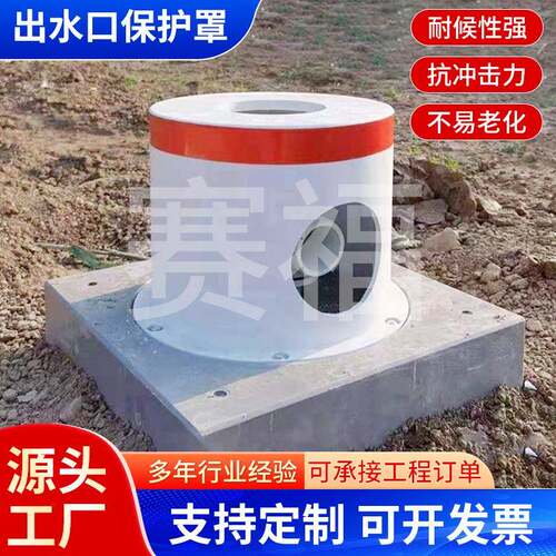 玻璃钢出水口保护罩高标准农田灌溉装配式保护装置出水口保护罩