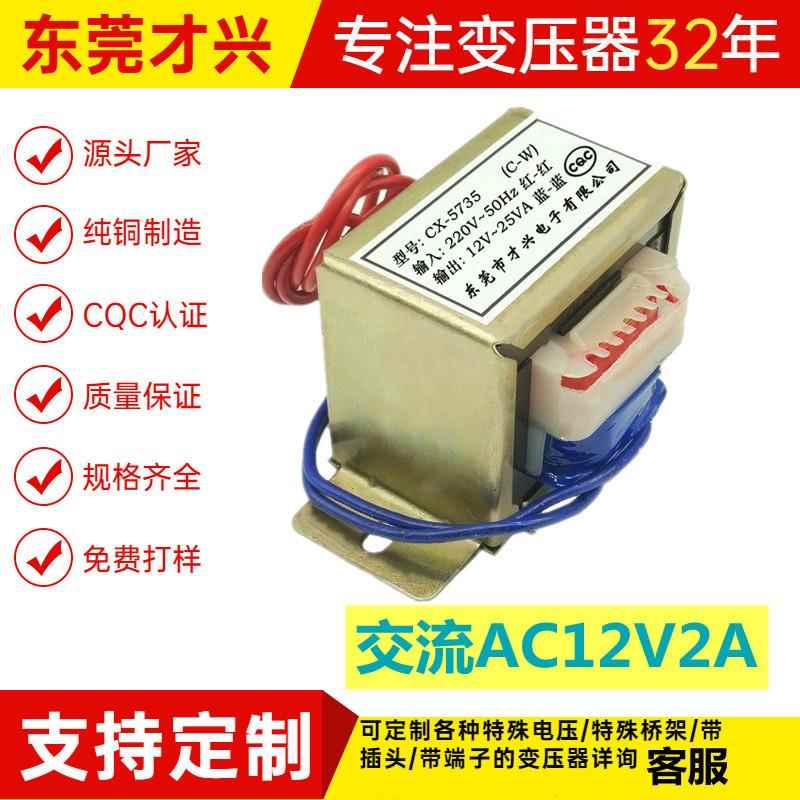 EI57*35变压器25WVA220V转12V2A交流AC12V2000mA低频隔离变压器