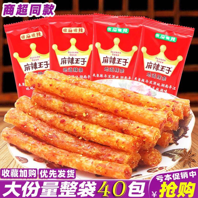 麻辣王子辣条麻辣王子辣条整箱很麻很辣棒即食怀旧面筋解馋休闲麻