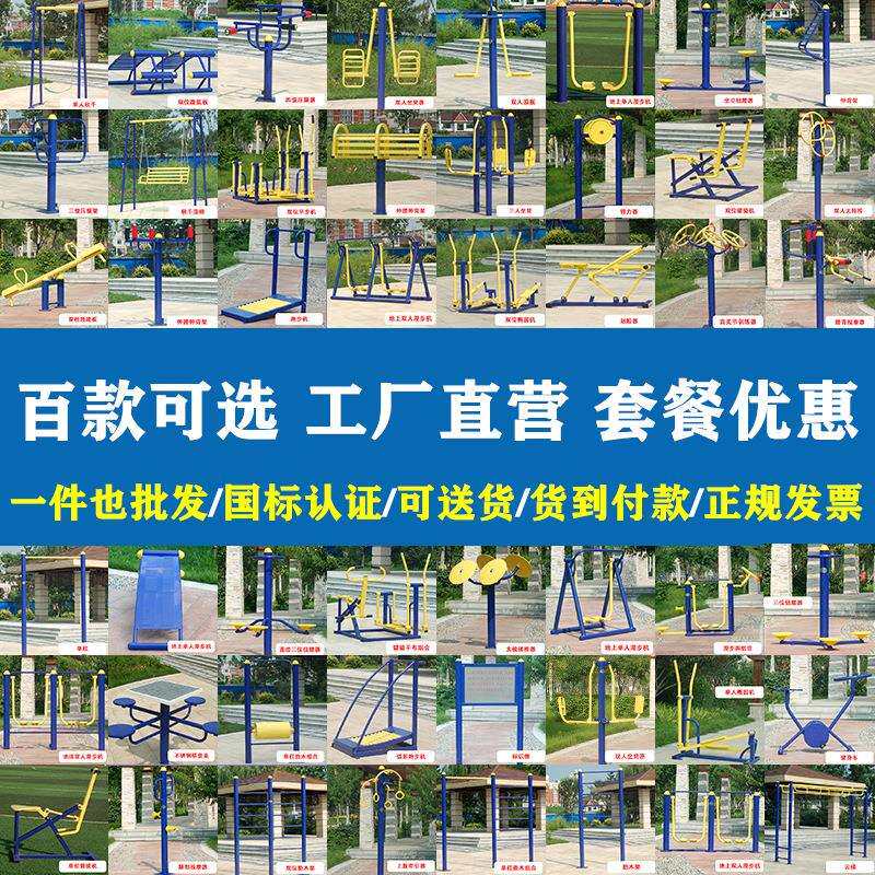 室外公园小区广场健身器材组合套装户外广场体育路径新农村建设