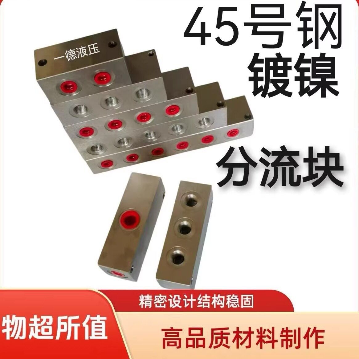 定做液压分流块，油路块，分油块，分油器，一进多出，多进一出，