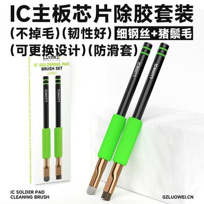 洛韦-BR01除胶毛刷 手机维修除尘CPU芯片IC焊盘主板 硬毛刷猪鬓毛
