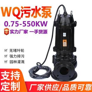 厂家直销无堵塞排污泵50WQ15 1.5KW潜水泵2.2KW自动搅匀排污泵