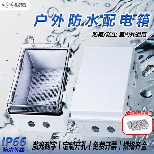 塑料防水配电箱户外明装防水盒室外防雨监控电源保护盒工程布线箱