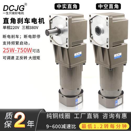 DCJG直角减速电机带刹车220V大扭矩380V中空转角低速马达25W~400W