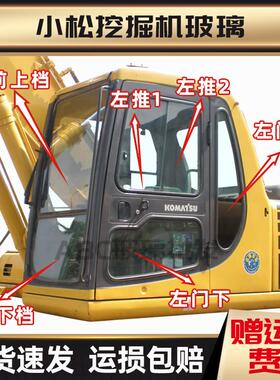 挖土机配件小松PC60/100/120/200-6前档后档左右门窗上下挡风玻璃