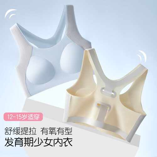 少女内衣运动无痕透气少女文胸
