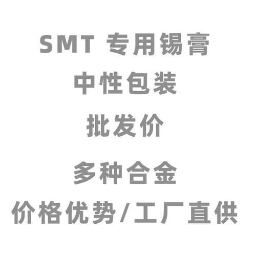 SAC305焊锡膏符合REACH 标准 Sn96.5Ag3.0Cu0.5Solder paste/500g