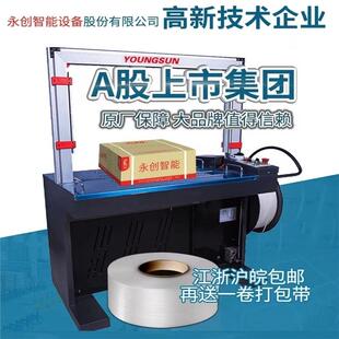 全自动打包机MH 301高速全自动捆扎机 X201免扣纸箱升级款