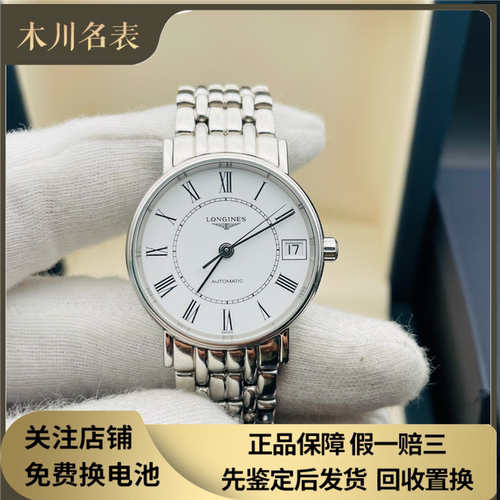 新款漏价98新 浪琴瑰丽系列L4.322.4.11.6钢自动机械手表30MM女表
