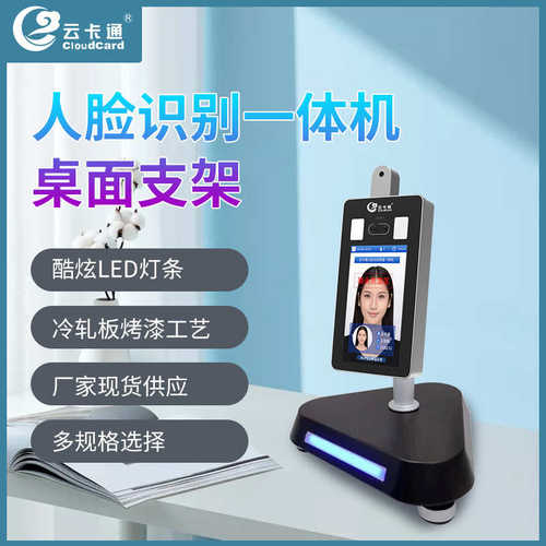 动态人脸考勤立杆人脸识别一体机立柱款桌面支架小区门口刷脸门禁