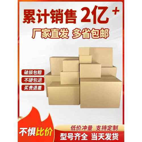 快递纸箱物流邮政加厚包装小纸盒淘宝打包大号搬家特硬纸箱子