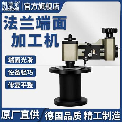 KDL-14M法兰端面加工机手摇式面修复坡口机水纹线密封槽器