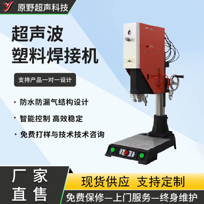 超声波塑料焊接机超音波塑焊机pc尼龙加工设备塑胶热熔机模具