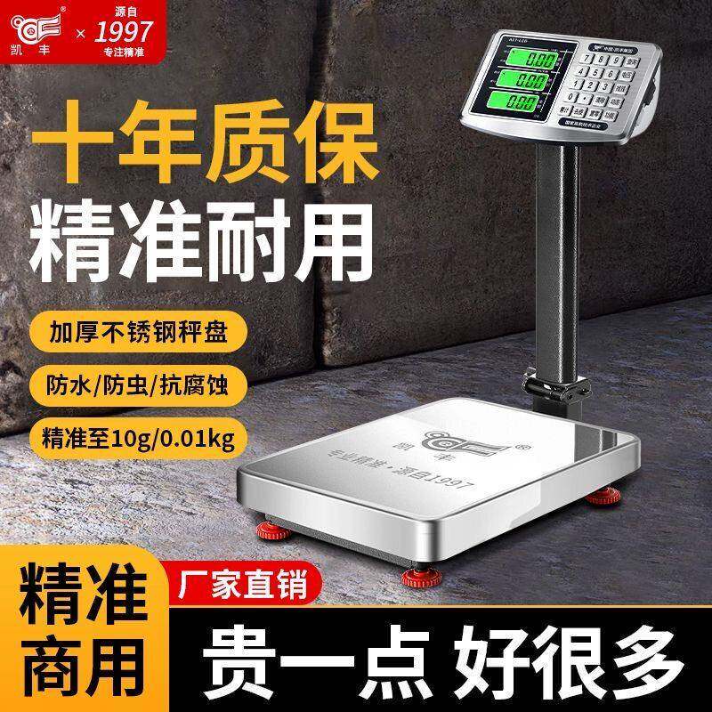 凯丰新款电子秤商用台秤100公斤水产海鲜市场精准300kg防水电子称