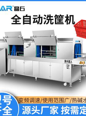 全自动隧道洗筐机烘干一体生鲜肉食筐子清洗设备米酒周转筐清洗机