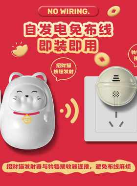 招财猫门铃卡通家用企业创意音乐响铃高颜值新年插电款办公室门铃