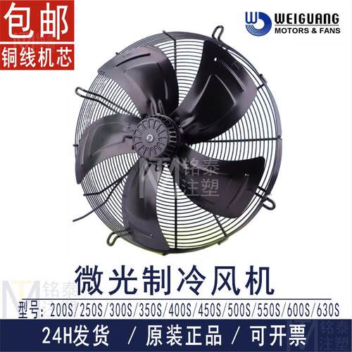 正品微光外转子风机 YWF4E 4D -500S 空调外机三相制冷 冷凝风机