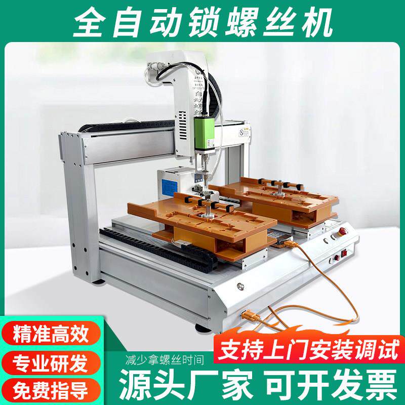 自动螺丝机全自动锁付高效生产双工位螺丝机厂家直销