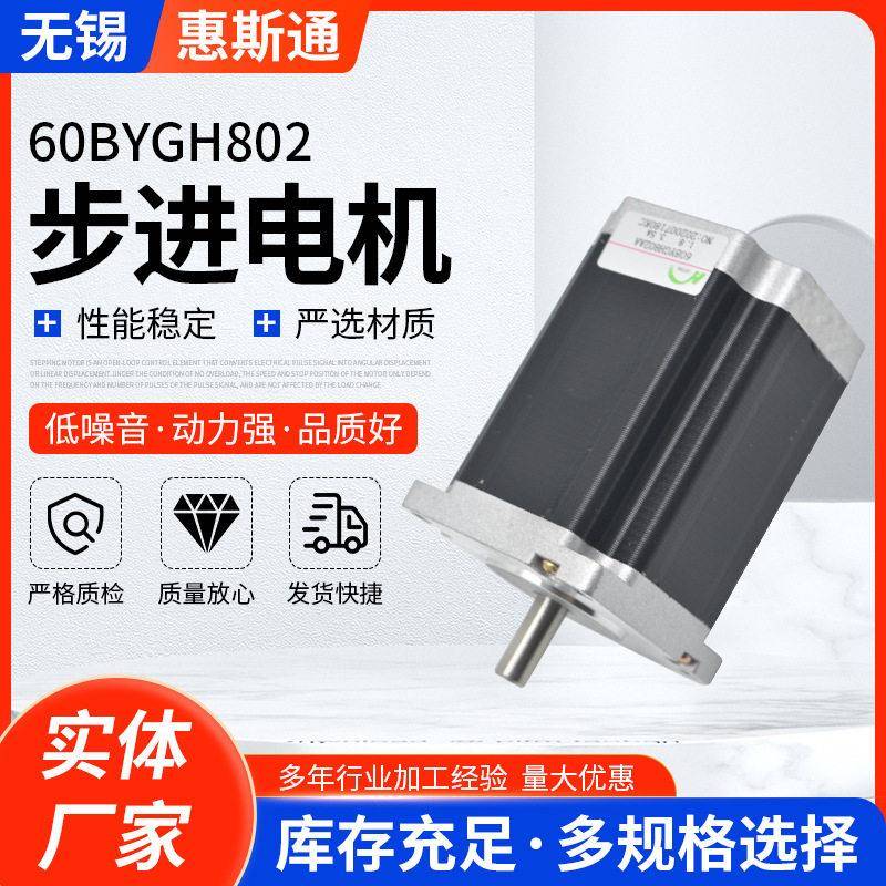 60BYGH802步进电机大扭矩低噪音电动机传动机静音机械正反转