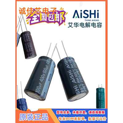AISHI艾华电解电容16V470UF680UF1000UF2200UF3300UF4700UF6800