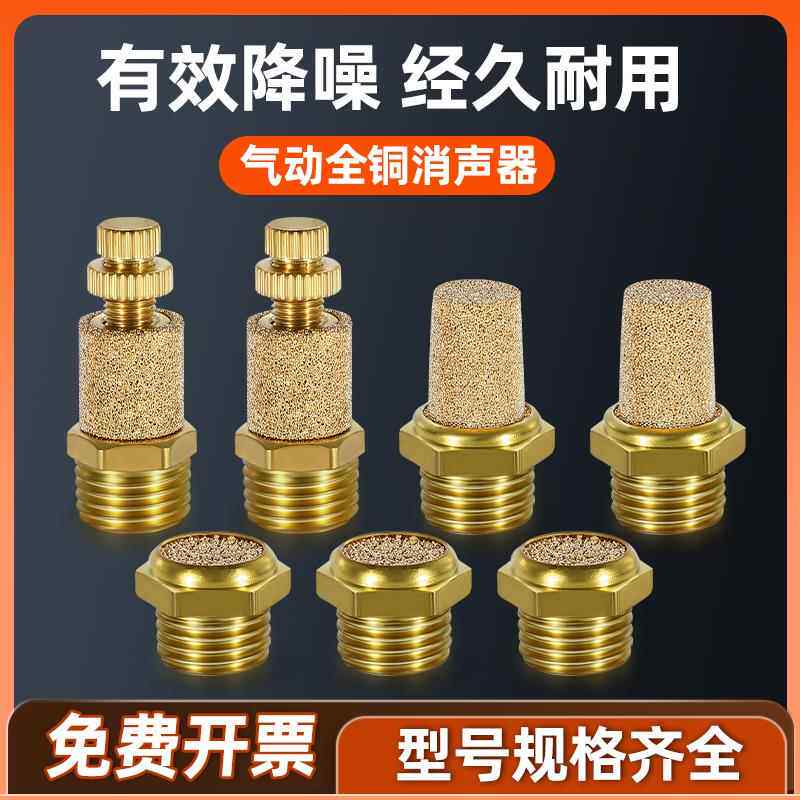 华先全铜消音器平头长头节流消音器BSL-01分2/3/4/6气动通用降噪