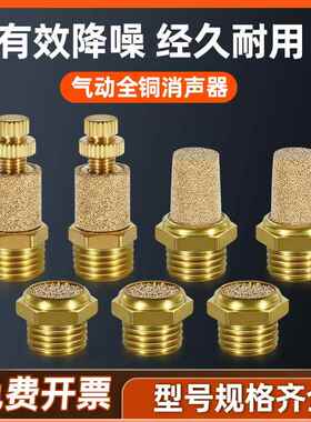 华先全铜消音器平头长头节流消音器BSL-01分2/3/4/6气动通用降噪