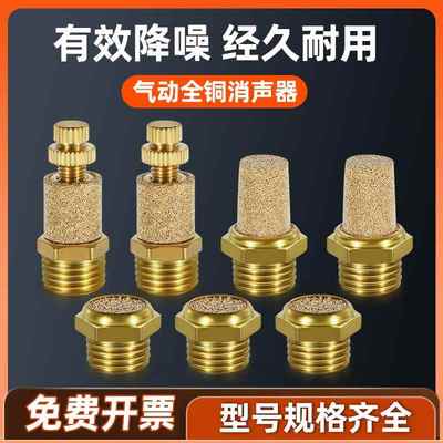 华先全铜消音器平头长头节流消音器BSL-01分2/3/4/6气动通用降噪