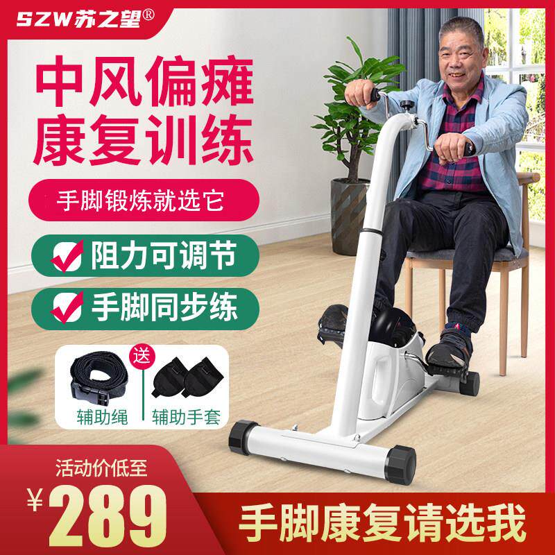苏之望康覆训练器材老人手脚腿部覆健中风偏瘫上下肢锻炼机脚踏车