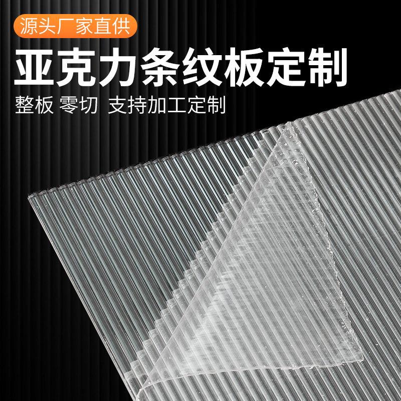 透明长虹亚克力条纹板 波浪纹屏风隔断防尘柜门板加工