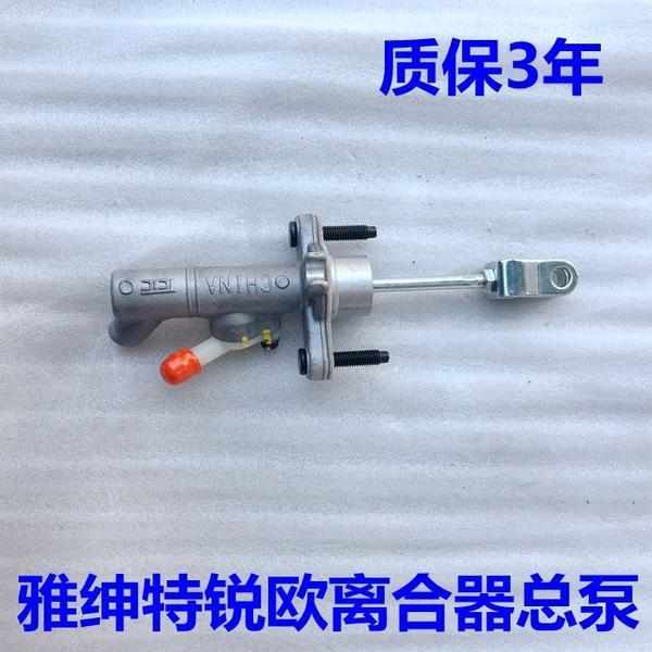 适用于雅绅特离合器总泵锐欧离合器总泵离合器分泵主缸泵头分泵