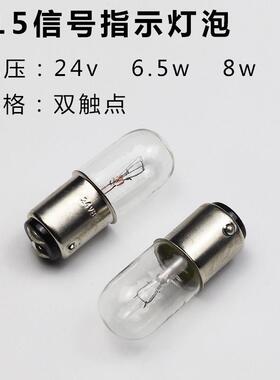 B15卡扣小灯泡24v8w6.5w现货指示灯双接触点机牀设备警示灯低压AC