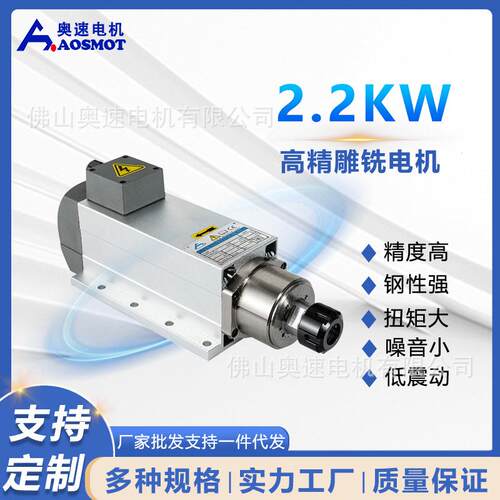 奥速电机精密高转矩手动换刀机床模具加工主轴2.2W脚座款机械