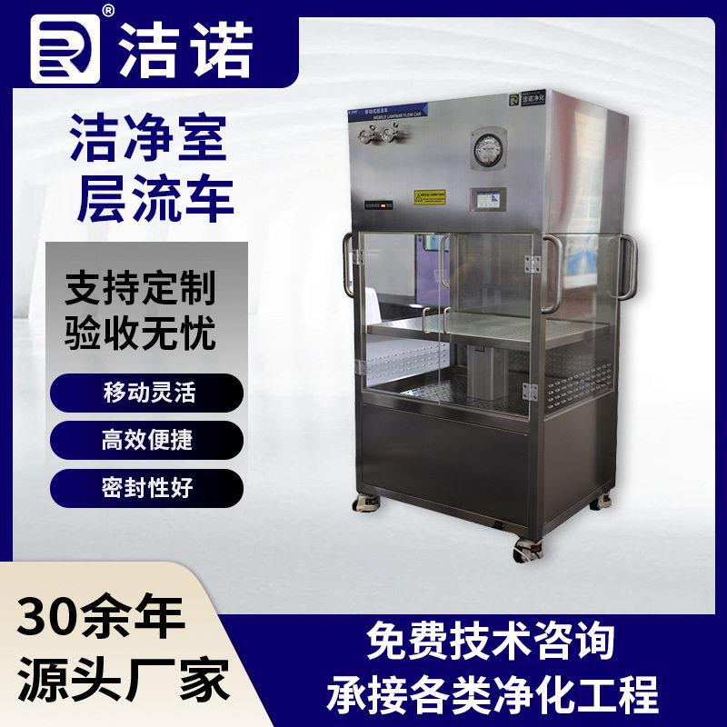 无尘车间转运层流车不锈钢取样车定制可移动式采样洁净室层流车