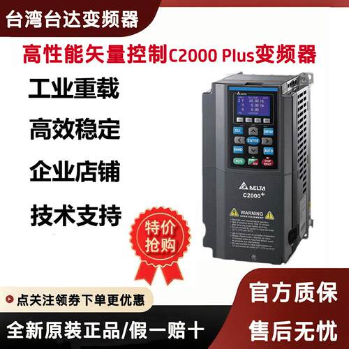 台达变频器重载C2000 VFD055C43A-21 185C43A-21 300C43A 550C43S