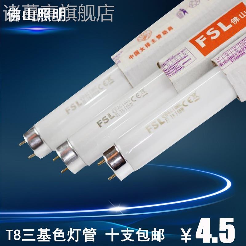 T8日光灯管YZ10W15W18W30W36W/RR26荧光灯管0.6/0.9/1.2米