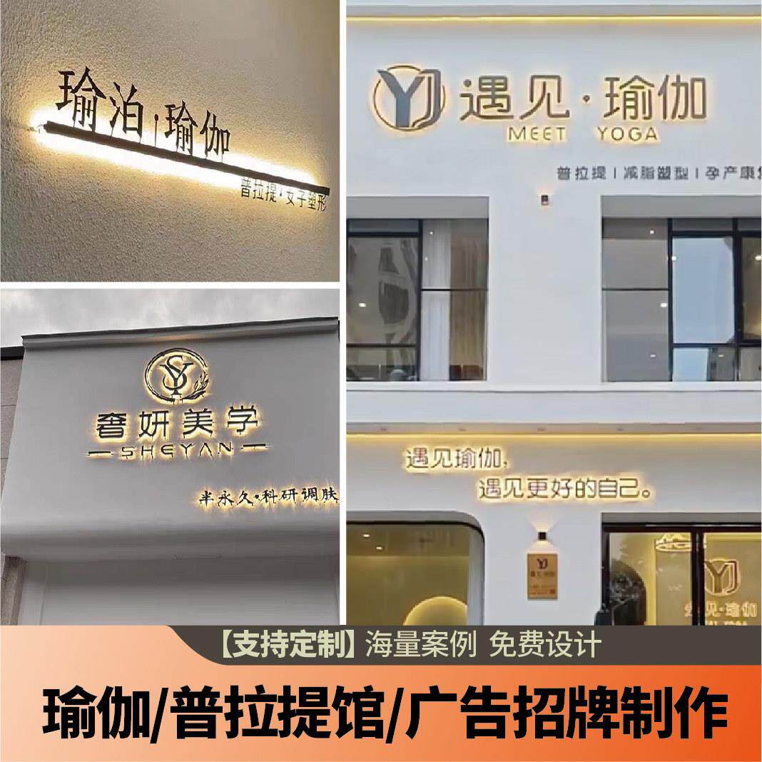 瑜伽馆普拉提馆招牌门头广告发光字水晶字压克力迷你背发光字定制