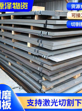 现货NM400NM500 NM550 NM600耐磨钢板激光切割 折弯 打坡口 沉孔