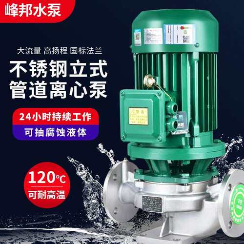 304不锈钢管道泵防腐蚀耐酸碱380v立式离心泵增压泵循环帮浦高扬