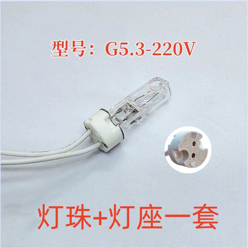 220V灯泡+灯座 高压钨丝灯泡两针G5.3插脚20W35W50W75W100W负载