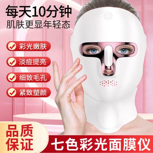 LED美容面罩仪彩光面罩家用光谱仪便捷式光子嫩肤仪淡斑美容仪器